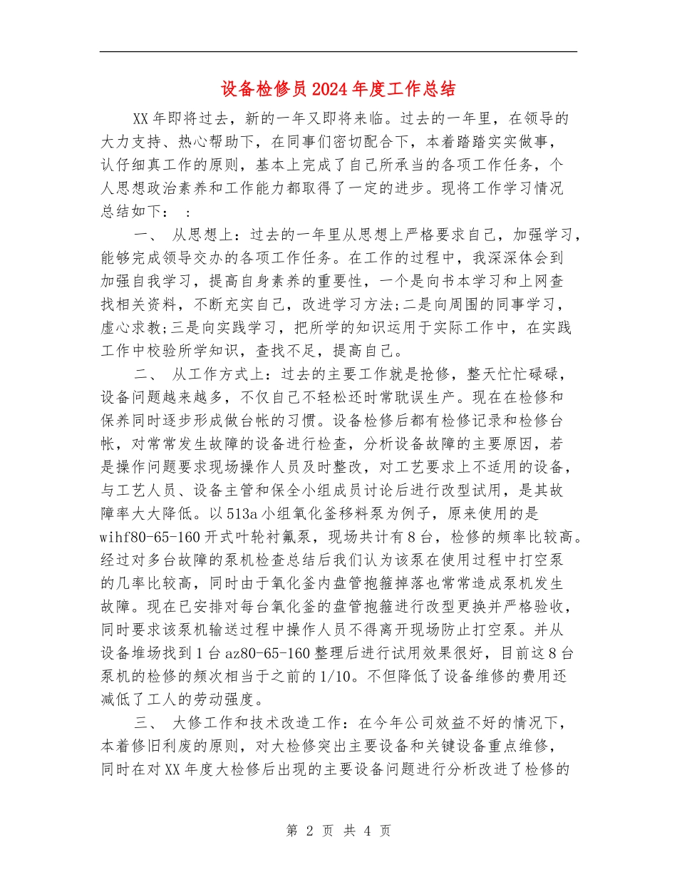 设备检修员2024年度工作总结_第2页