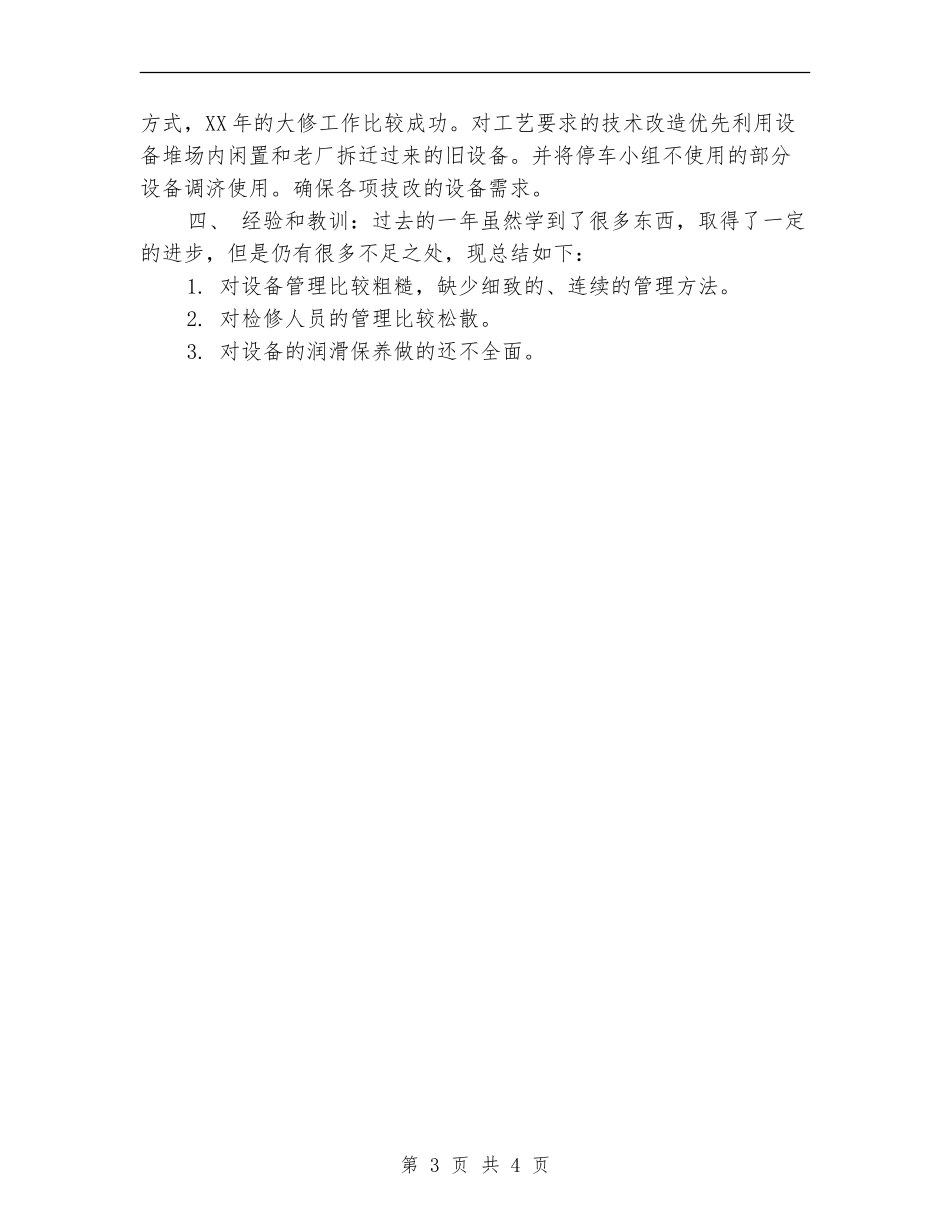 设备检修员2024年度工作总结_第3页