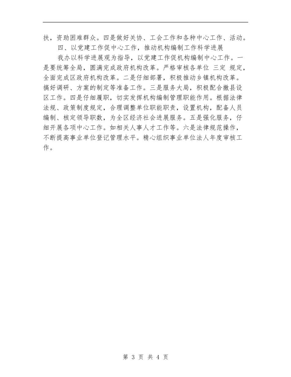 机关2024年党建工作计划结尾样本_第3页