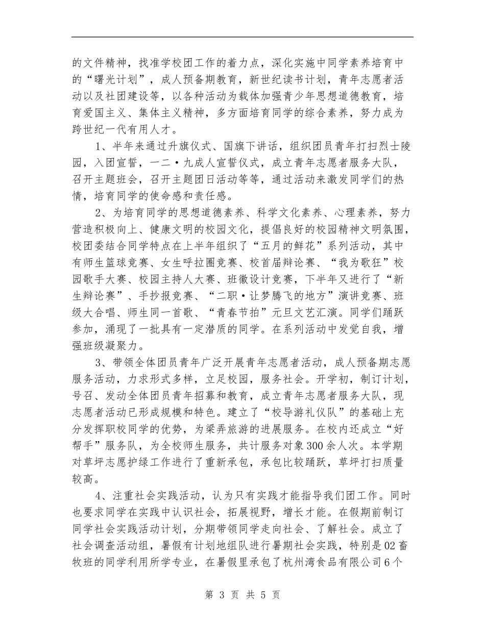 中学团委副书记述职报告_第3页