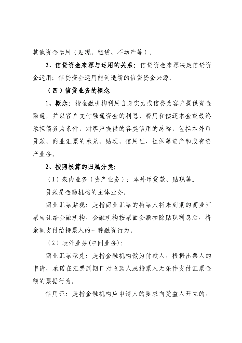 新员工信贷基础知识培训讲义(XXXX版)_第3页