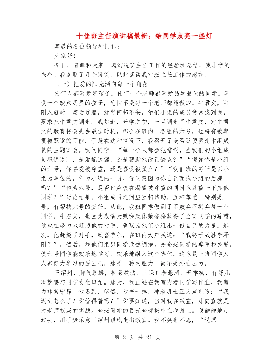 十佳班主任演讲稿最新：给学生点亮一盏灯_第2页