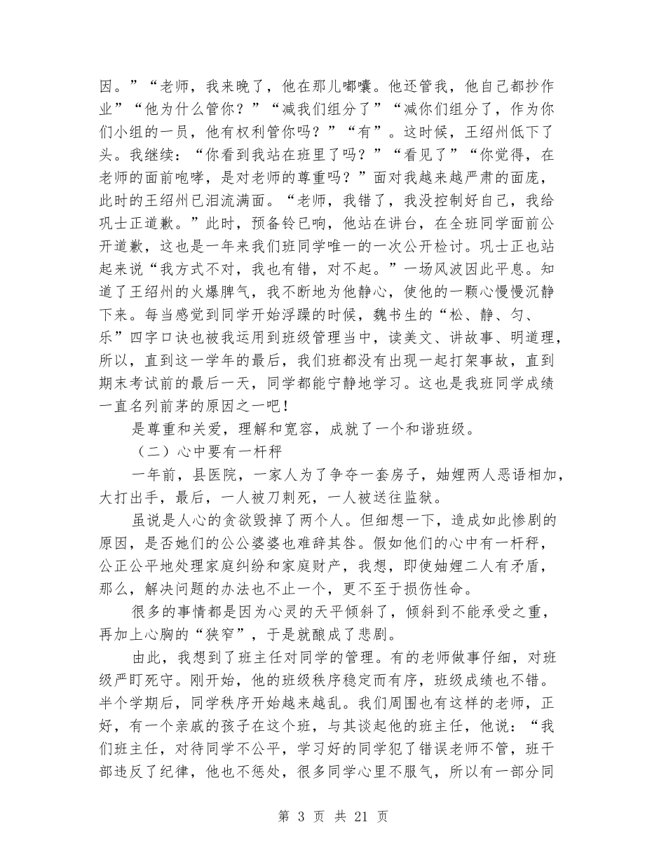 十佳班主任演讲稿最新：给学生点亮一盏灯_第3页