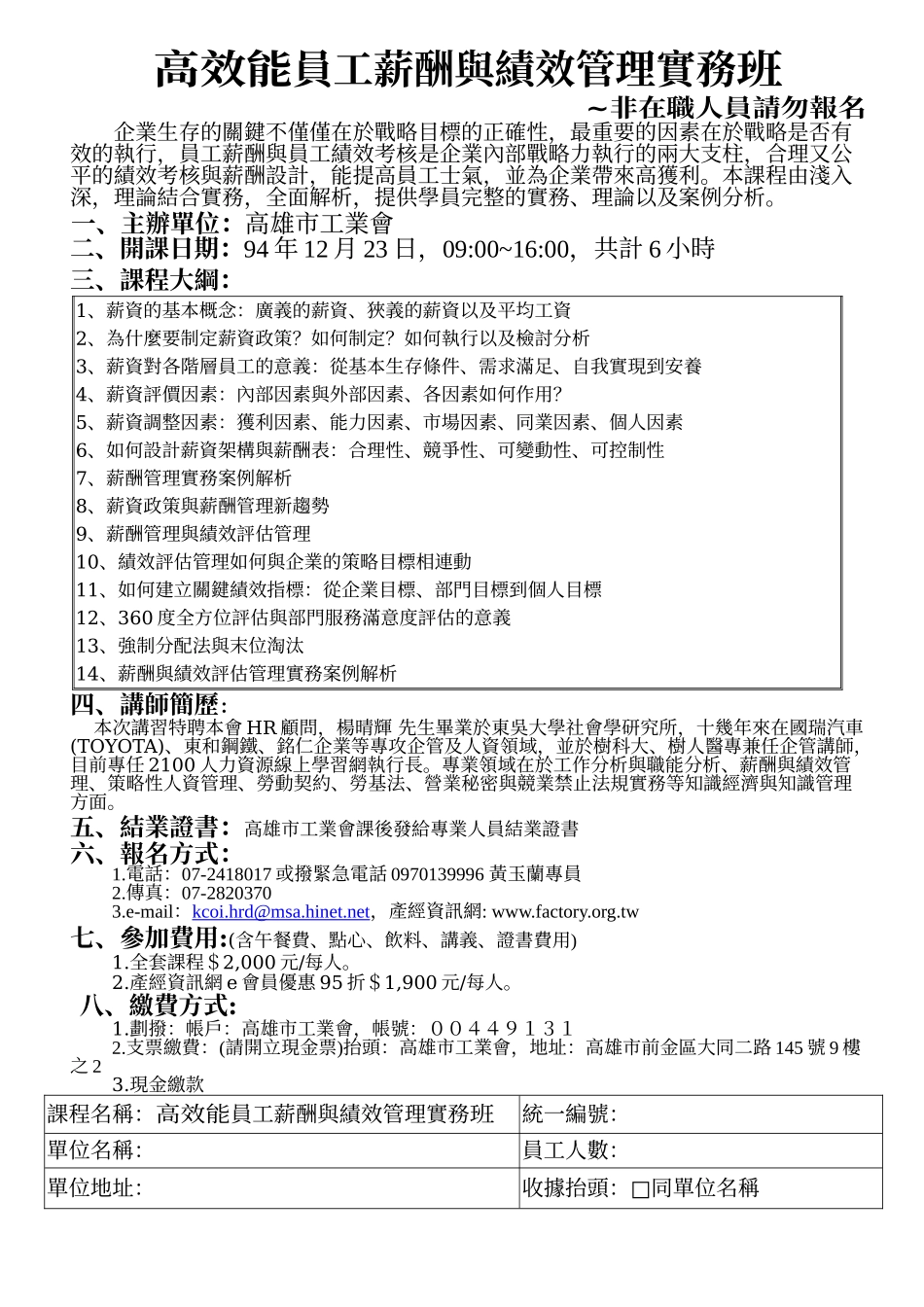 效能员工薪酬与绩效管理实务班_第1页