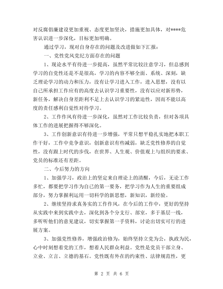 2024年3月学习-三严三实-心得体会：加强党性修养与2024年3月学习“三严三实”心得体会：修身养性汇编_第2页