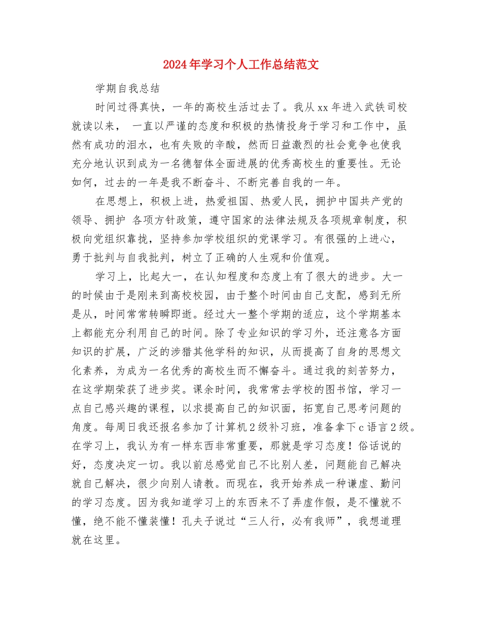 2024年季度销售工作总结与2024年学习个人工作总结范文汇编_第3页