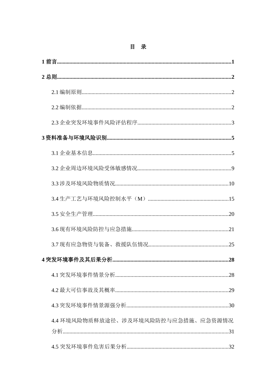 铝业有限公司突发环境事件风险评估报告_第3页