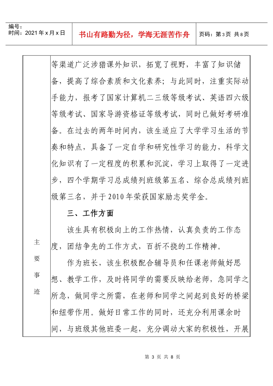 陶培娜XXXX年河南省普通高校三好学生、优秀学生干部推荐审批表(3)_第3页
