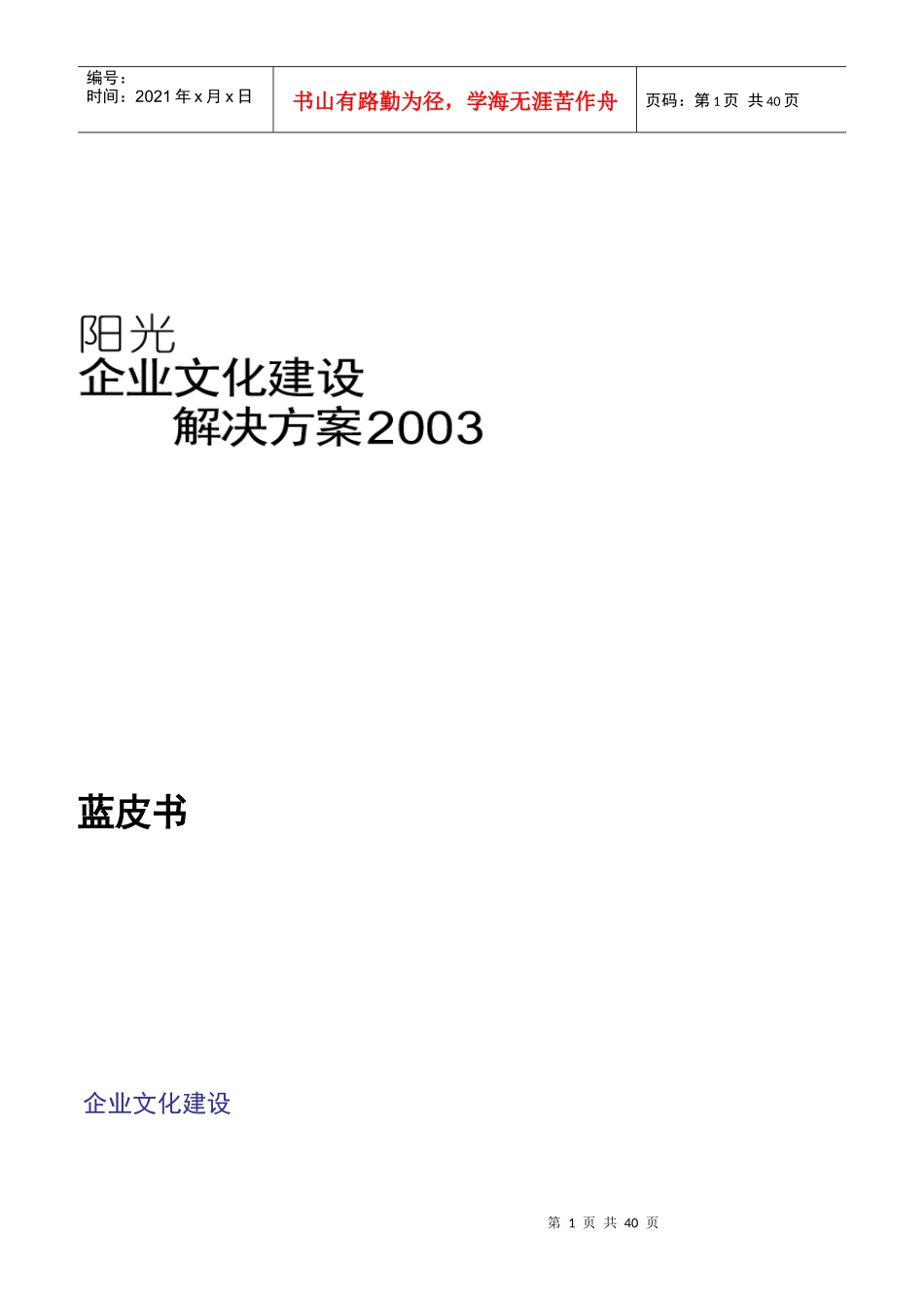 阳光企业文化的建设解决方案_第2页