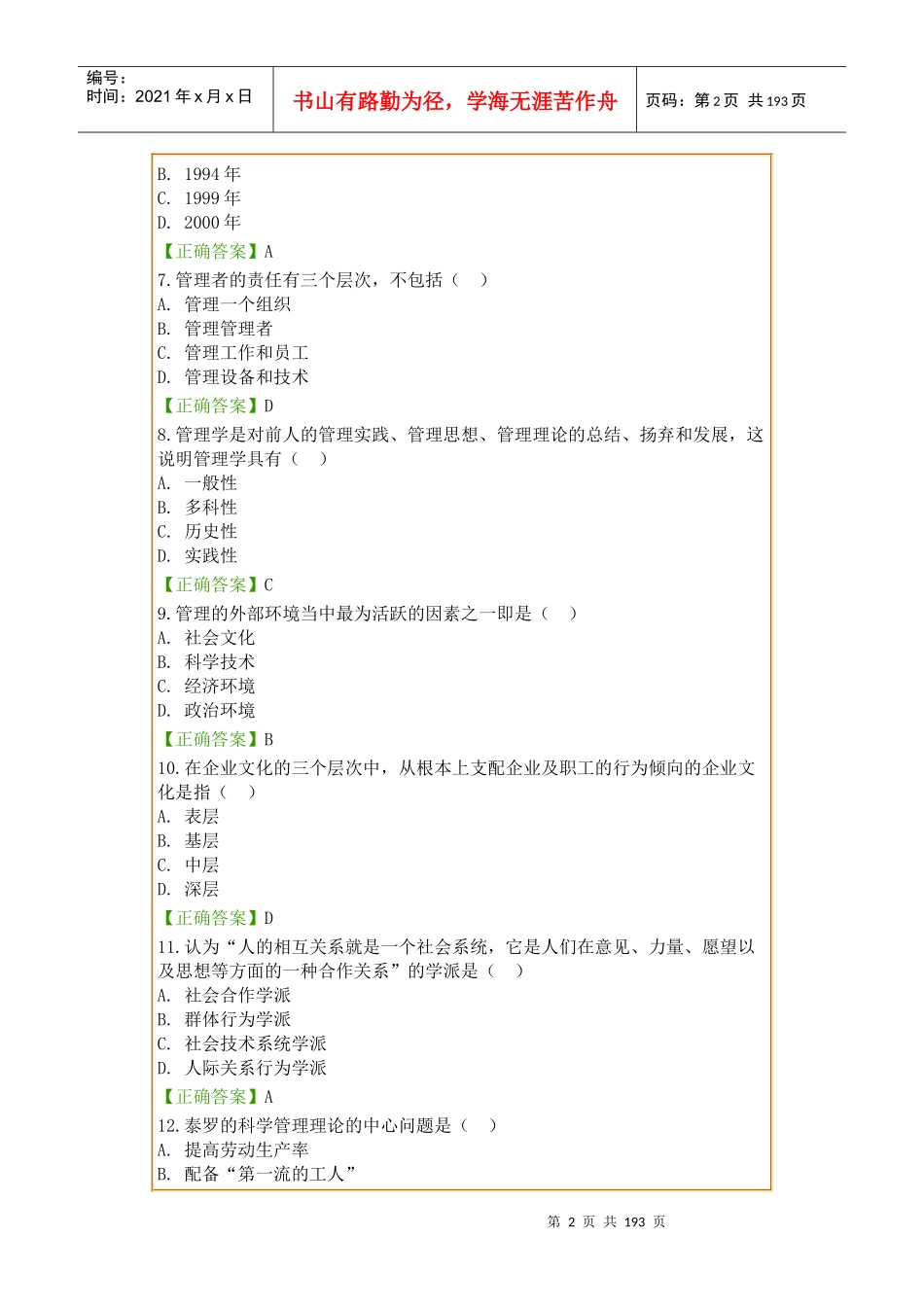 阶段测验doc管理学原理_第2页