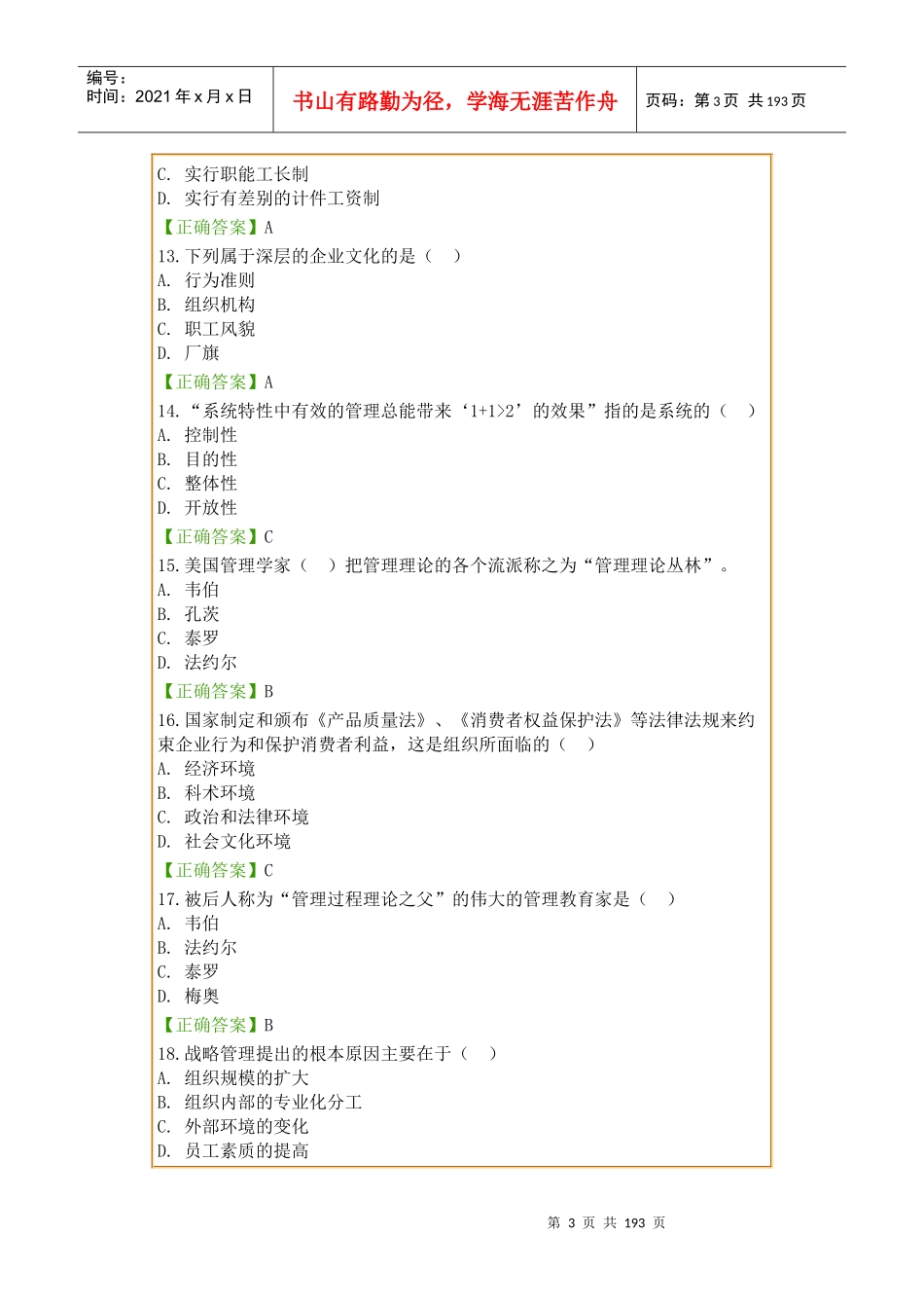阶段测验doc管理学原理_第3页
