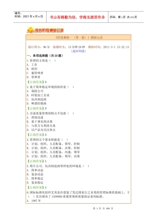 阶段测验doc管理学原理
