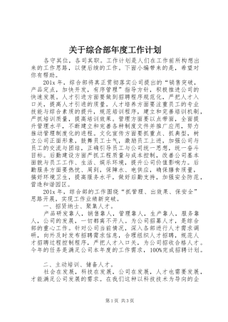 关于综合部年度工作计划