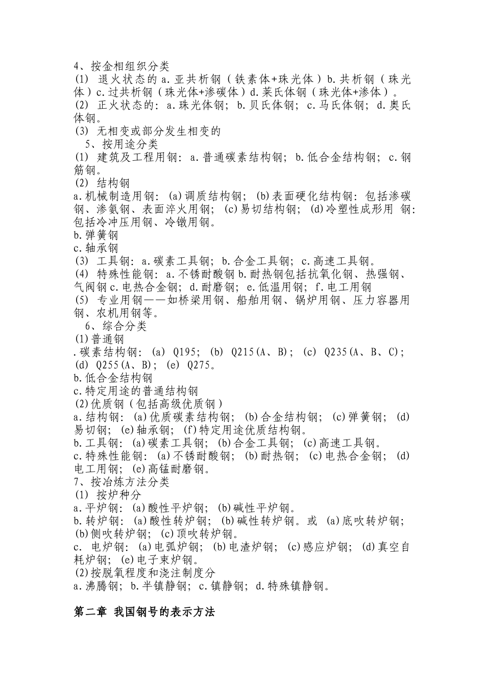 钢材知识大全_第2页