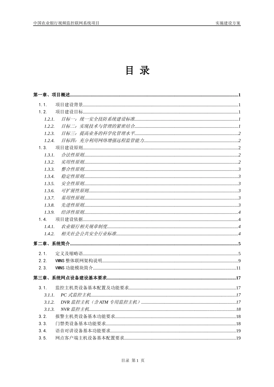 银行弱电系统项目实施方案_第3页