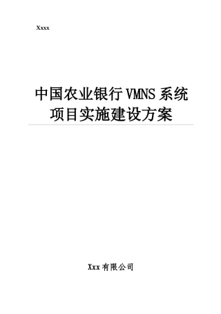 银行弱电系统项目实施方案