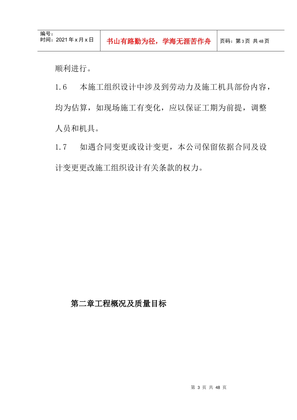 钢结构厂房施工组织设计方案2_第3页