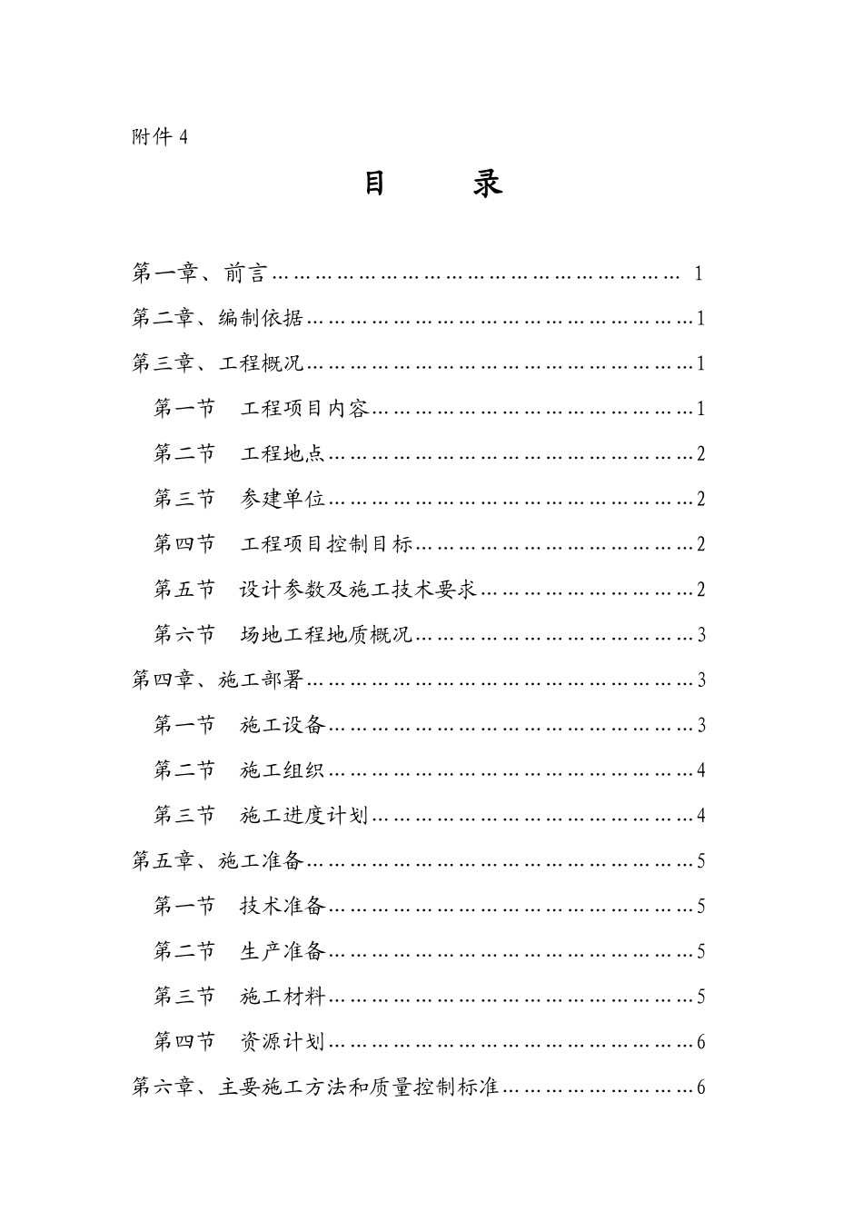 长庆油田施工组织设计_第1页