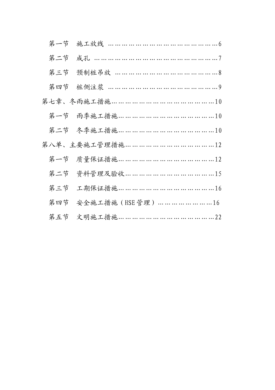 长庆油田施工组织设计_第2页