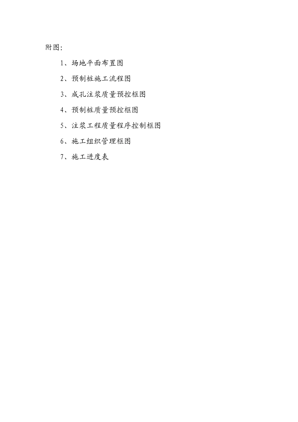 长庆油田施工组织设计_第3页