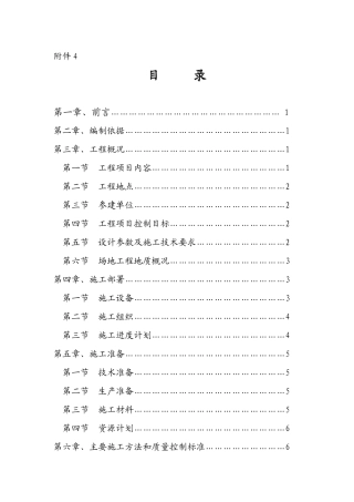 长庆油田施工组织设计