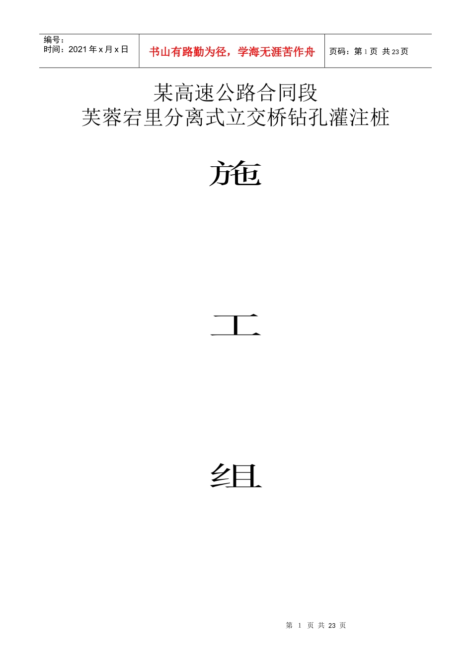 钻孔桩施工组织设计_第1页