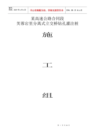 钻孔桩施工组织设计