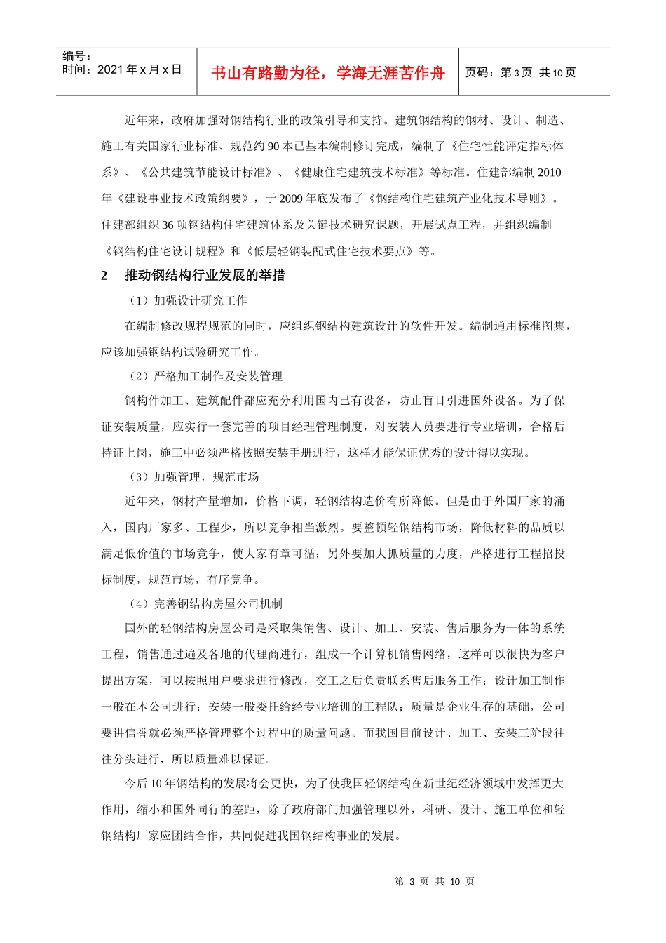 钢结构在建筑行业应用的现状_第3页