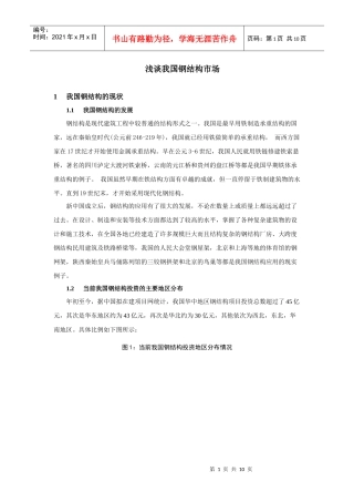 钢结构在建筑行业应用的现状