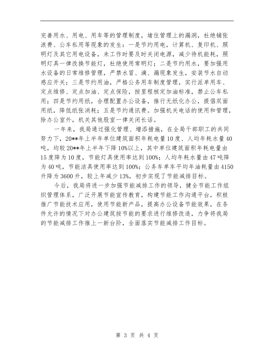 科技局节能减排工作自查报告_第3页