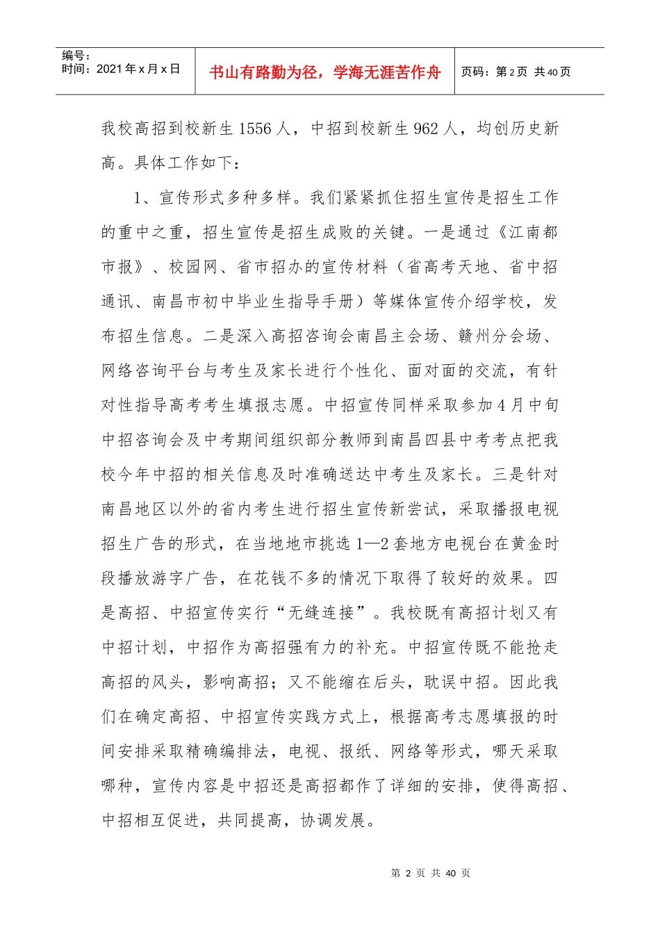 陈胤同志述职报告_第2页