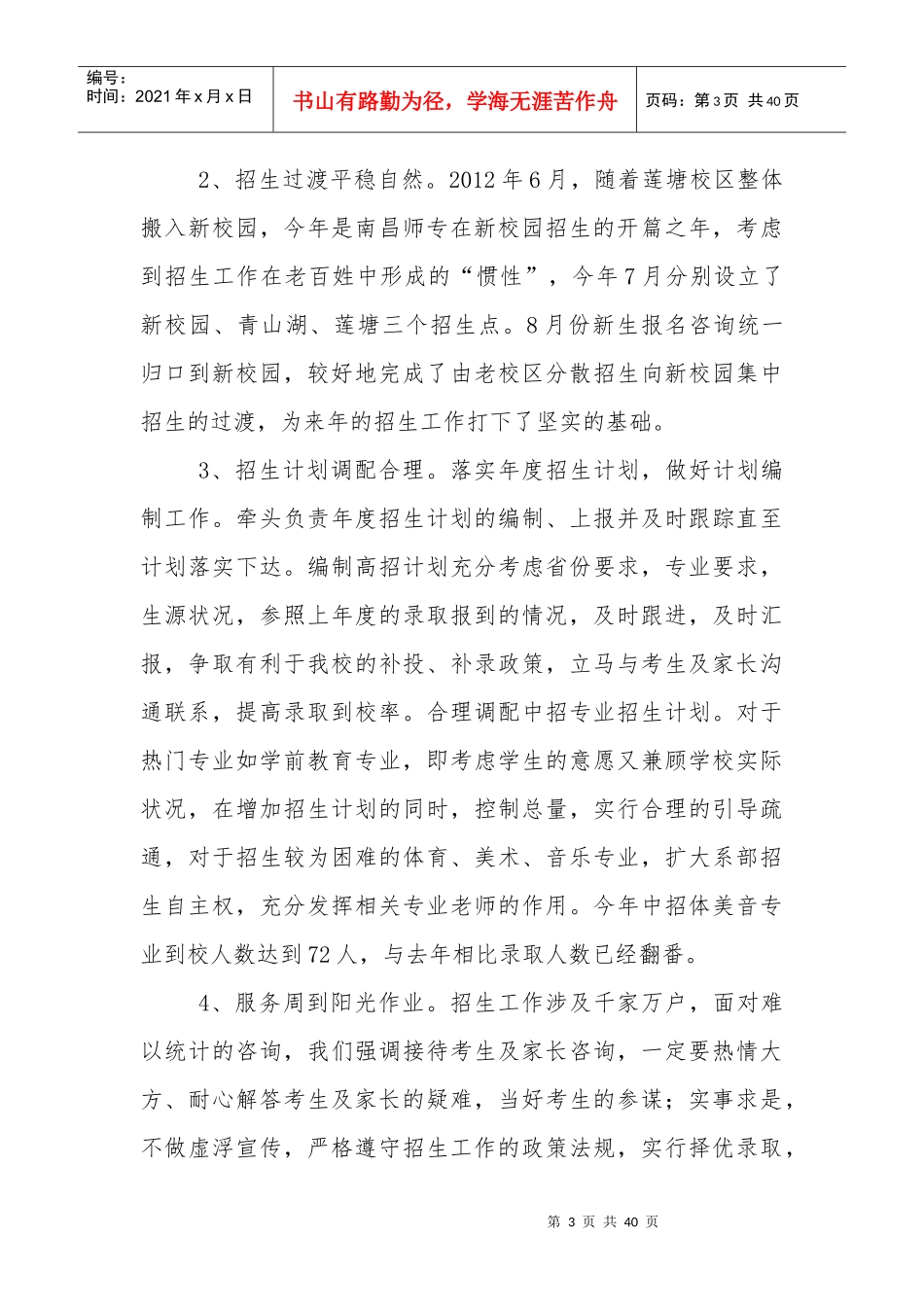 陈胤同志述职报告_第3页