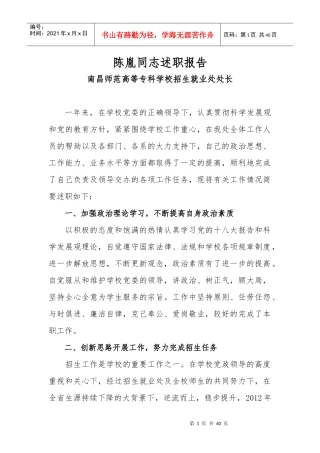 陈胤同志述职报告