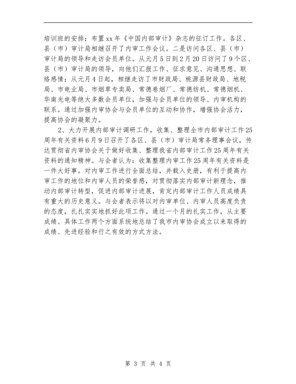 审计年终总结：内部审计个人工作总结_第3页