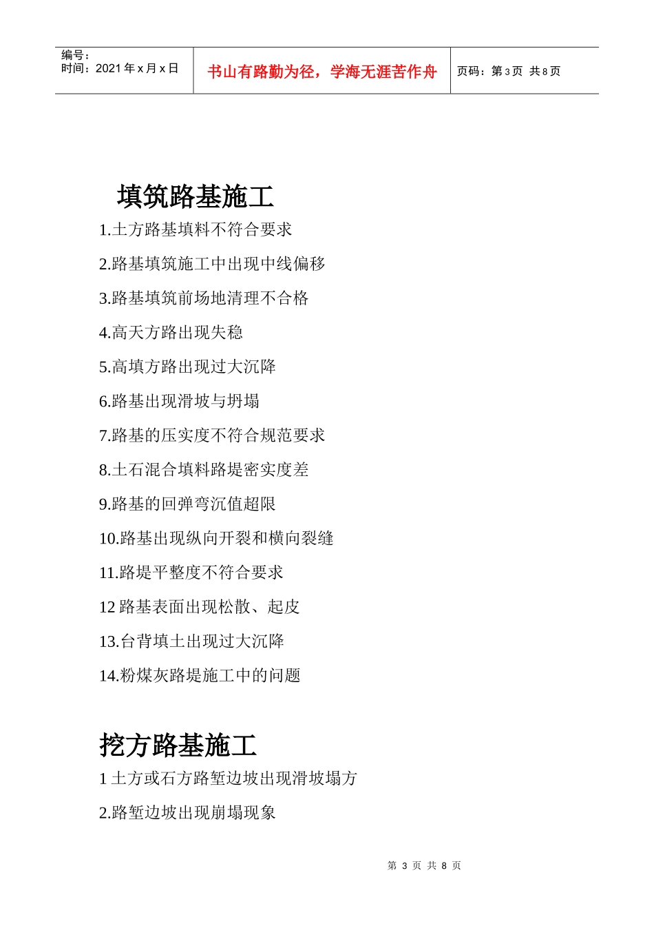 铁路公路施工问题分类_第3页