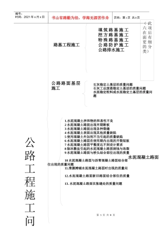 铁路公路施工问题分类