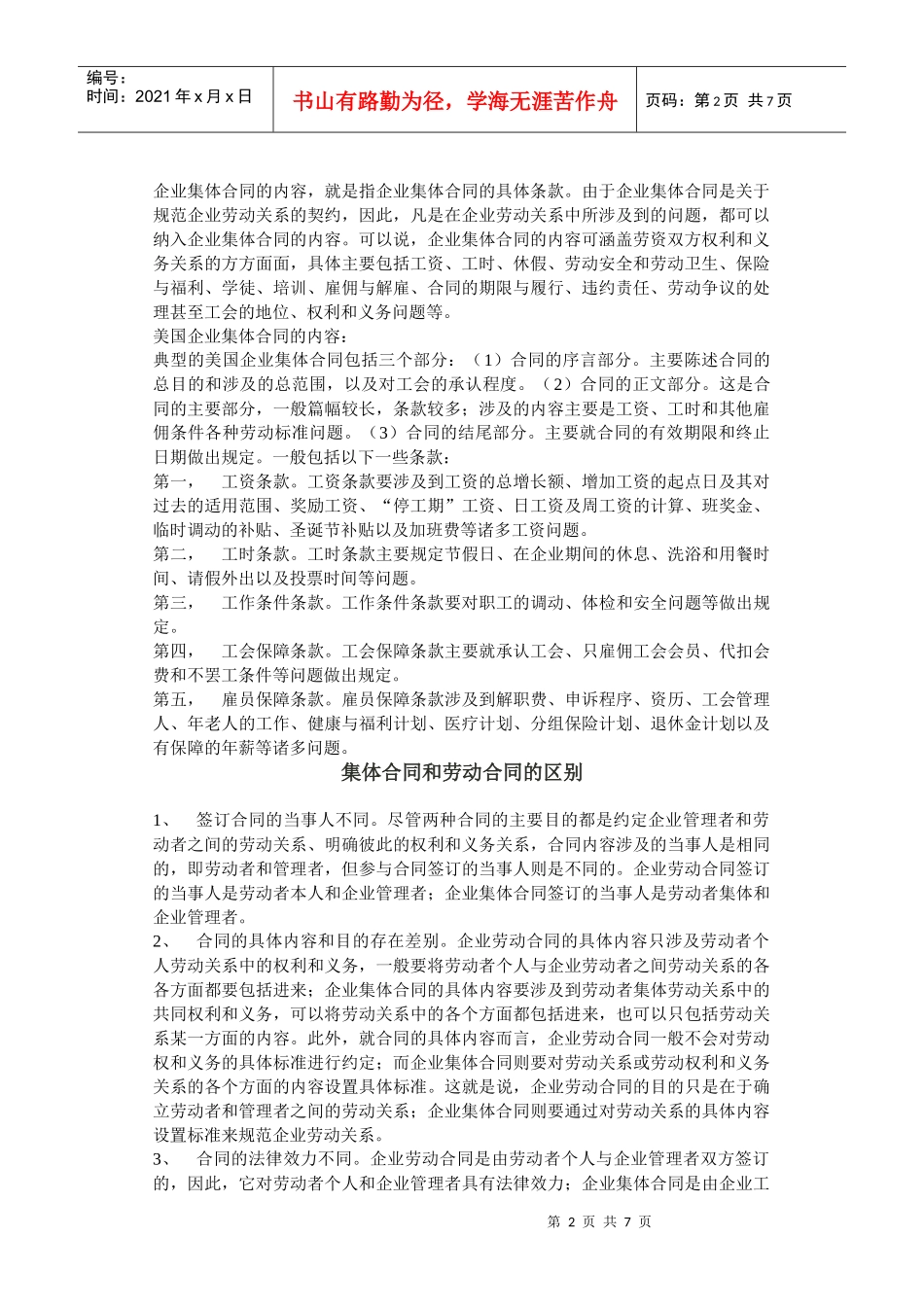 集体合同与集体谈判_第2页