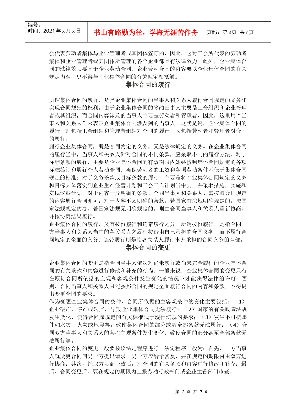 集体合同与集体谈判_第3页