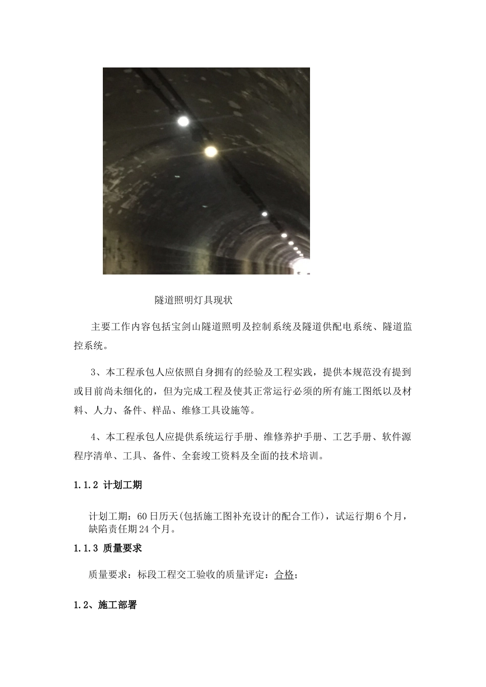 隧道施工组织设计（DOC 45页）_第3页