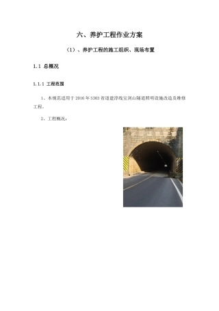 隧道施工组织设计（DOC 45页）