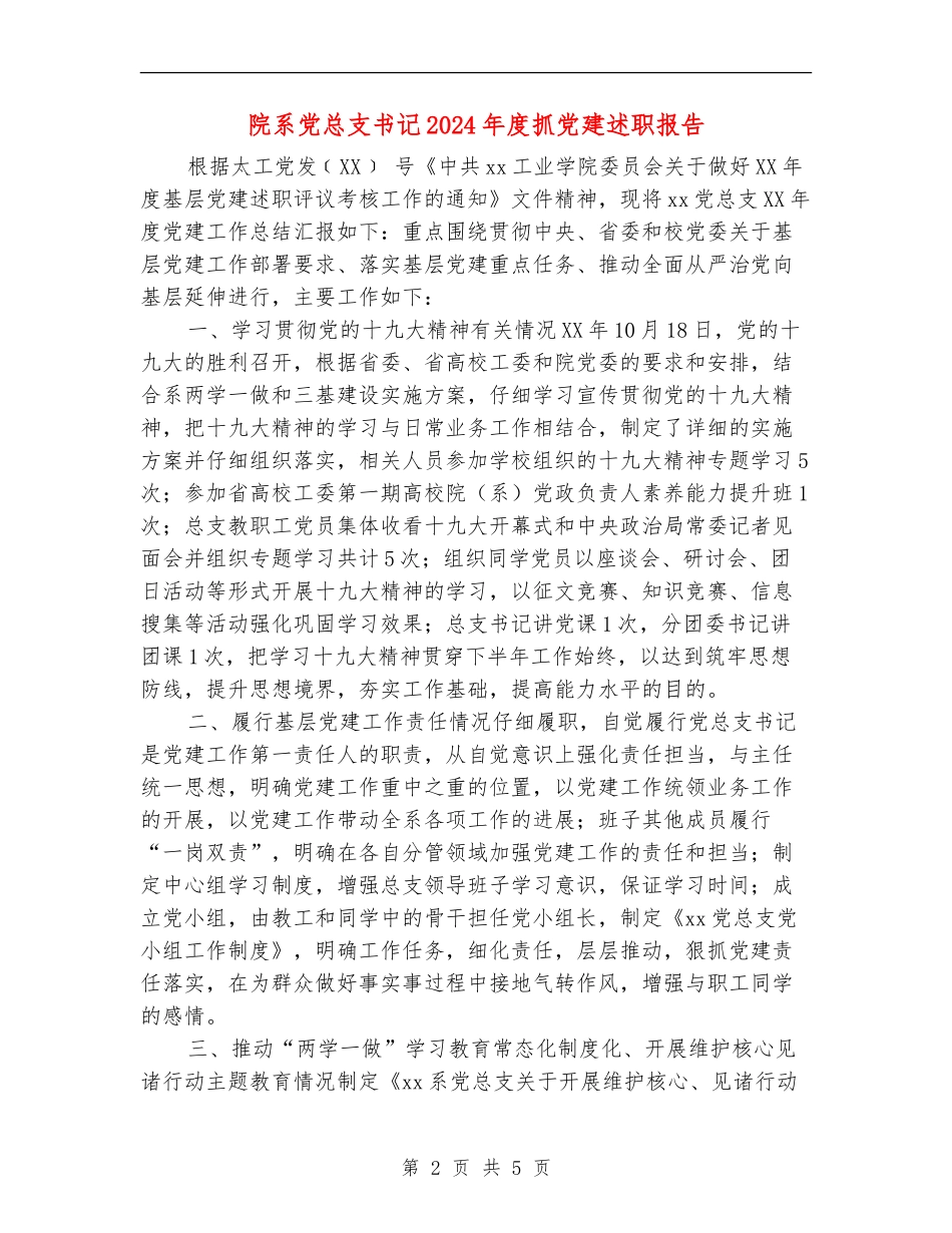 院系党总支书记2024年度抓党建述职报告_第2页