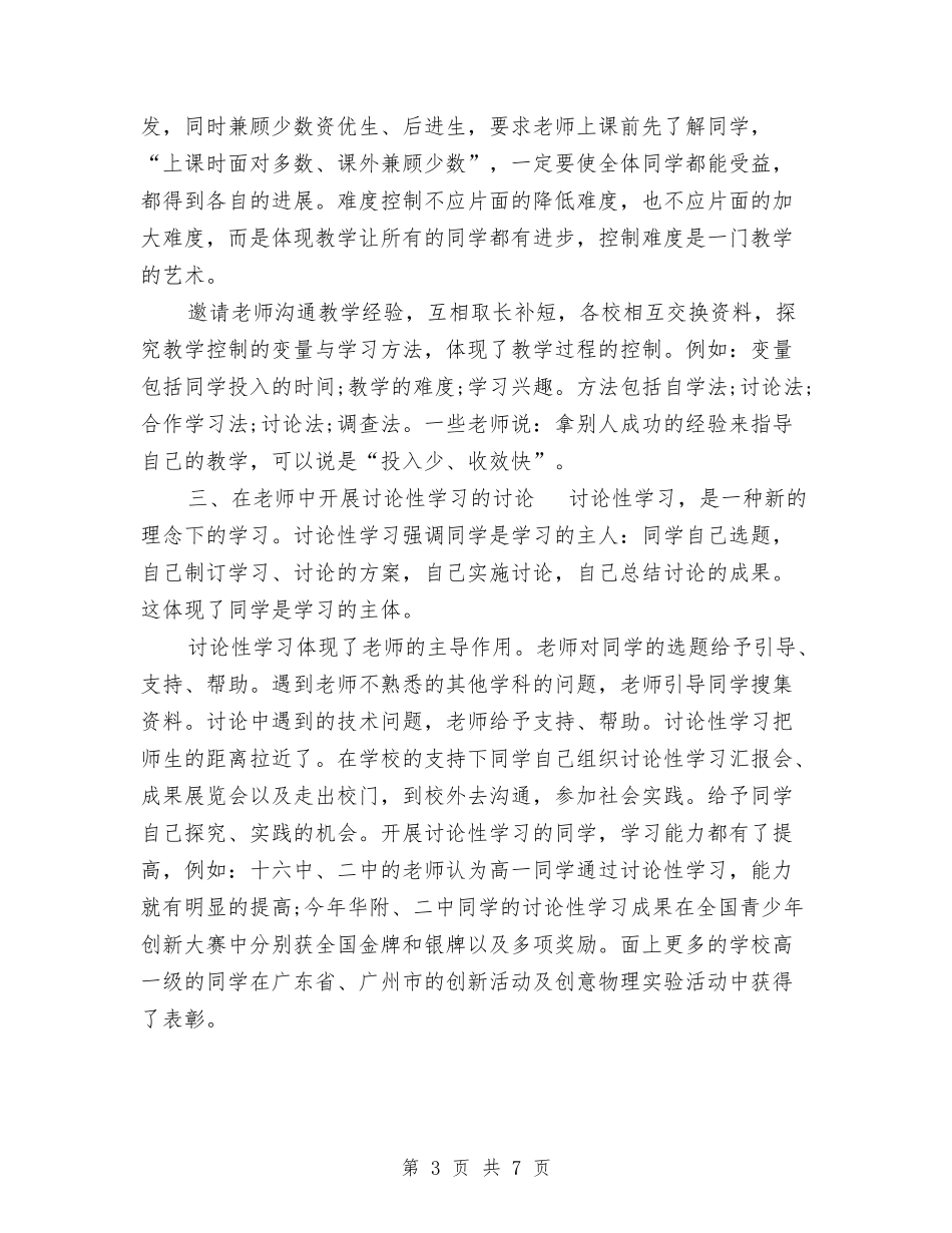 2024年续教育年度总结范文与2024年维修工个人总结范文3汇编_第3页