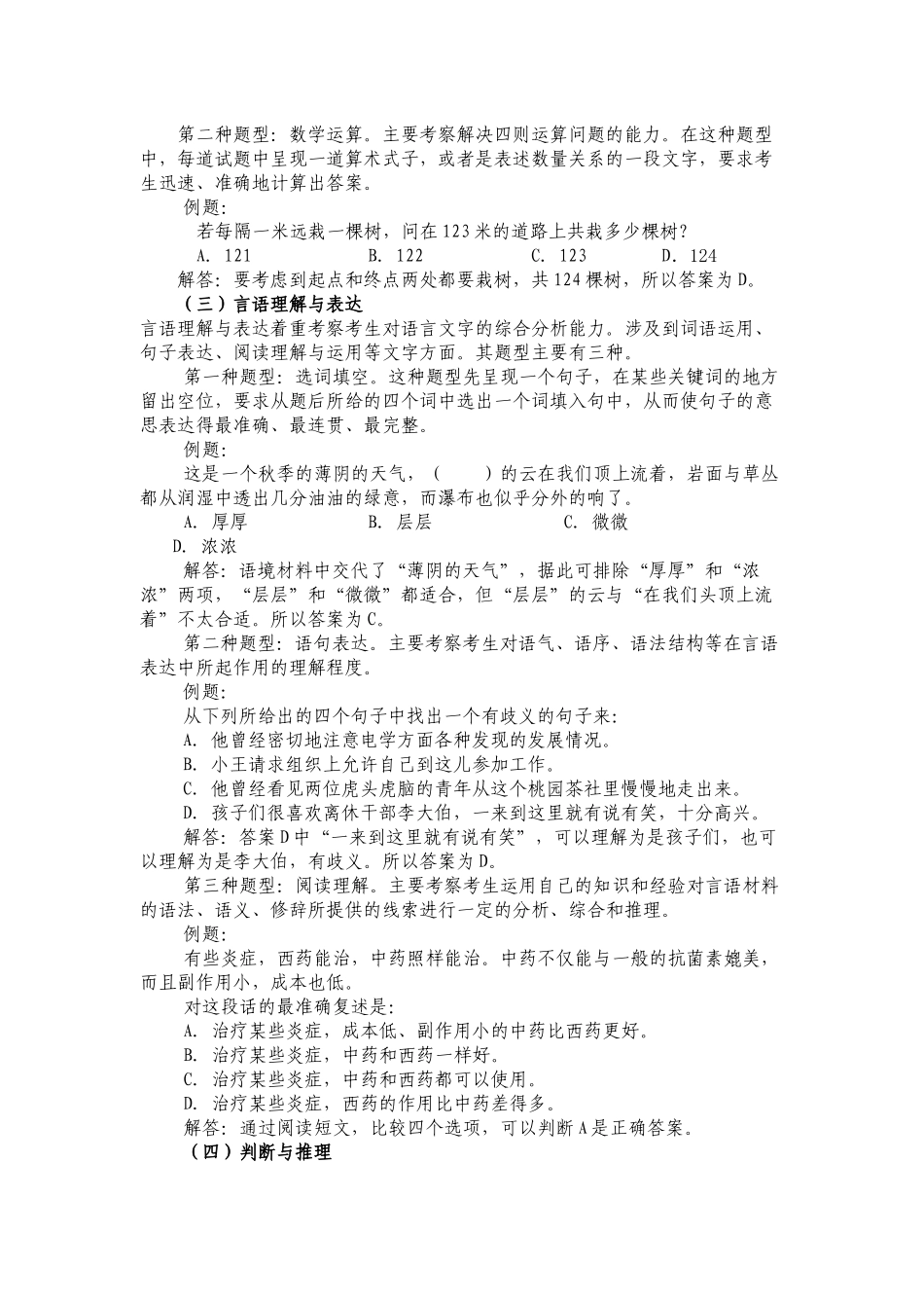 综合知识与职业能力测试大纲_第2页