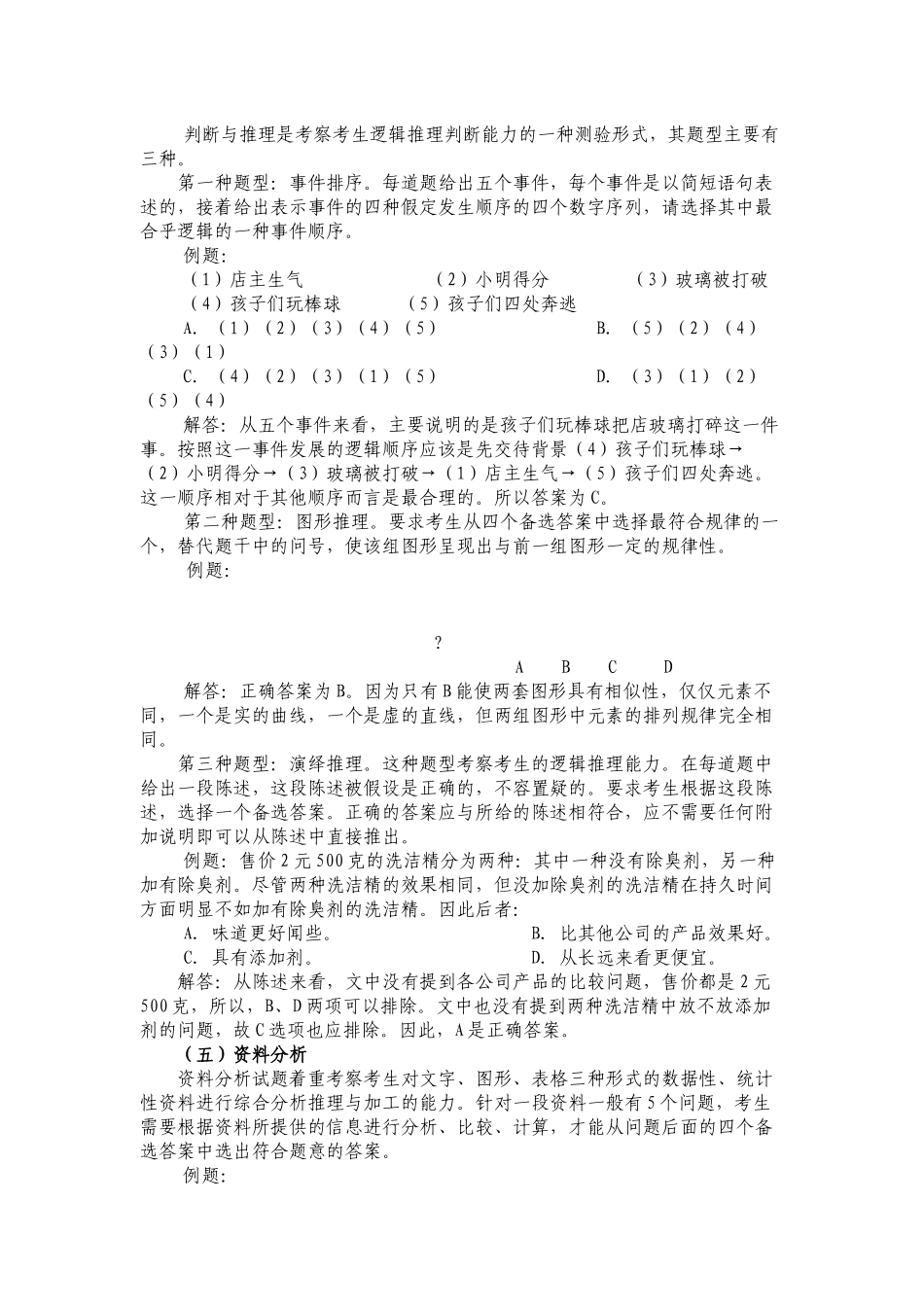 综合知识与职业能力测试大纲_第3页