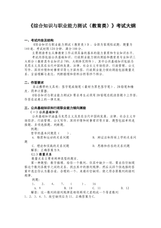综合知识与职业能力测试大纲