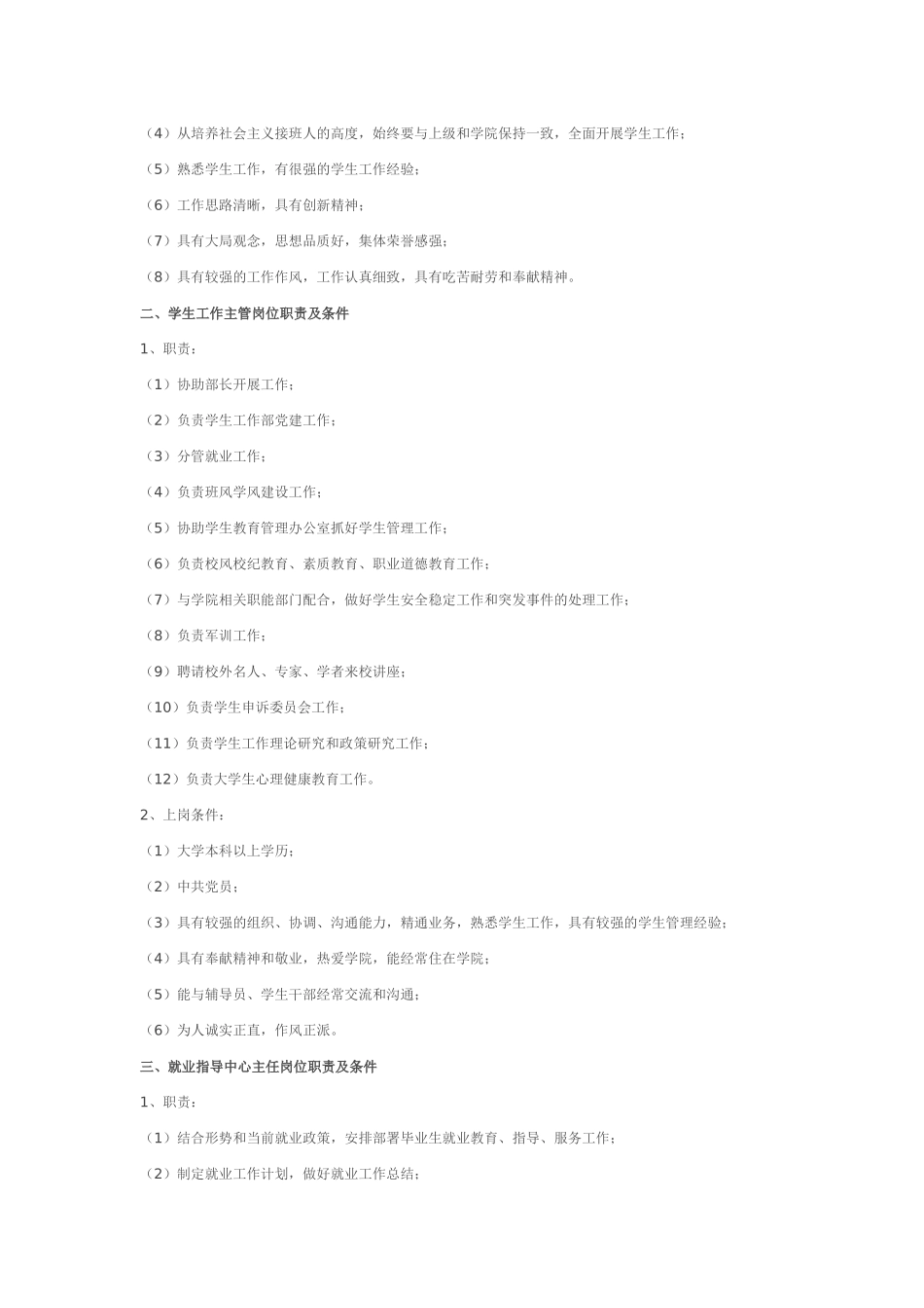 西工大学生工作部部长岗位职责及条件_第2页