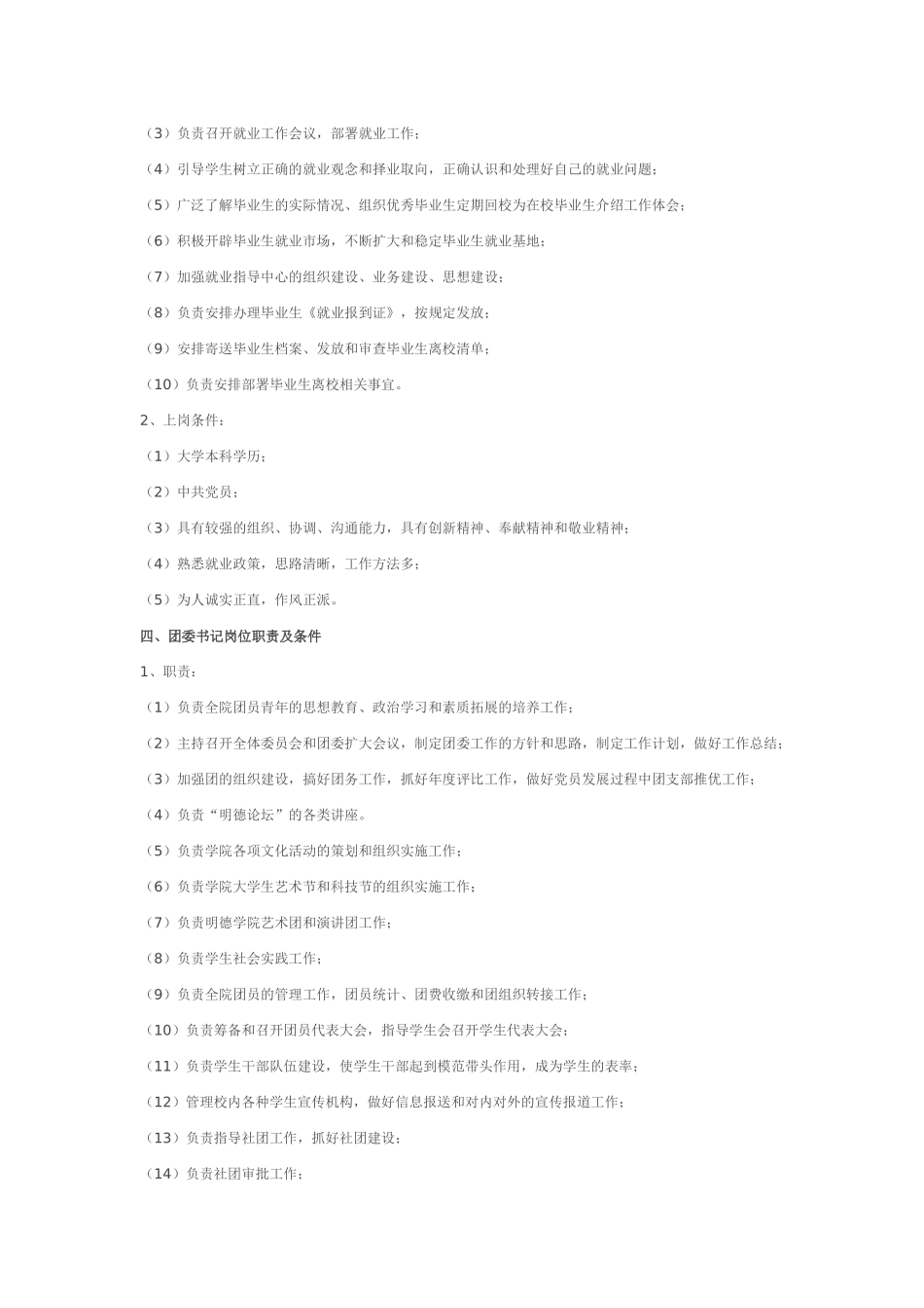 西工大学生工作部部长岗位职责及条件_第3页