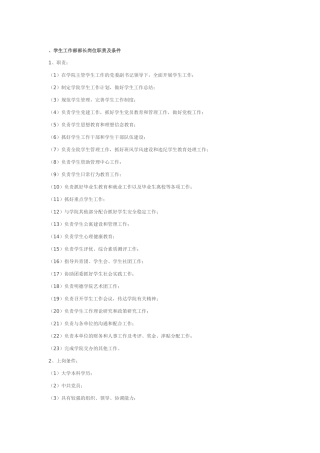 西工大学生工作部部长岗位职责及条件