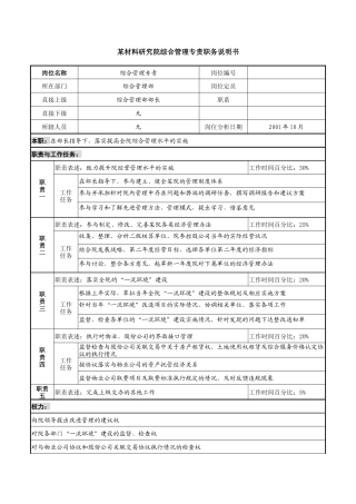 综合管理专责职务说明书