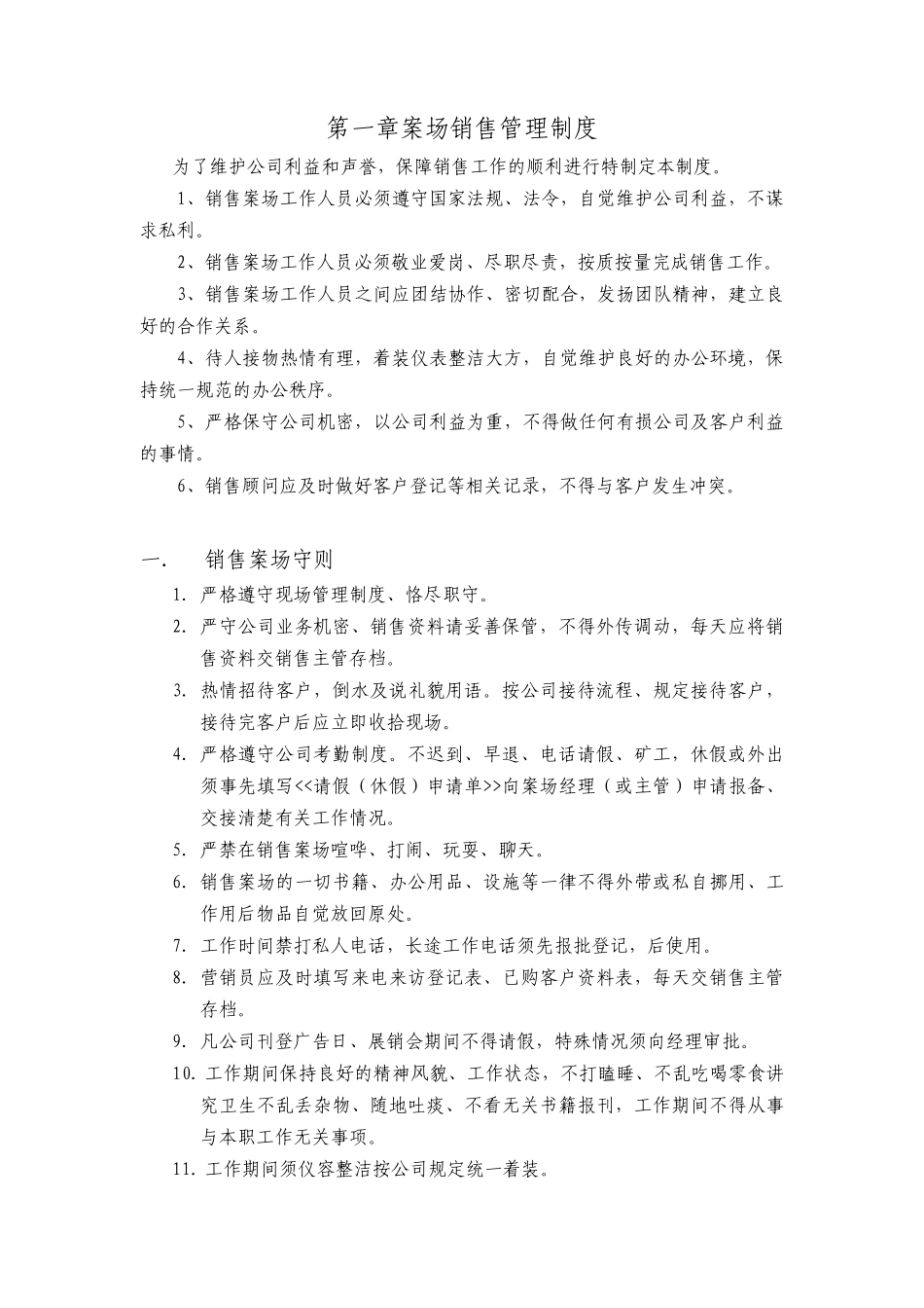 销售案场管理制度与客户投诉处理步骤_第2页